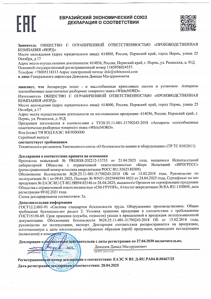 ТР ТС «О безопасности машин и оборудования»